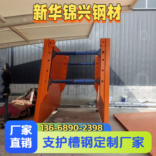自贡沟槽槽钢支护源头工厂成熟产品方案｜自贡沟槽槽钢支护|支护槽钢|基坑围护槽钢安装条件、规格匹配与报价参考｜厂家仓储配送服务-新华锦兴钢材