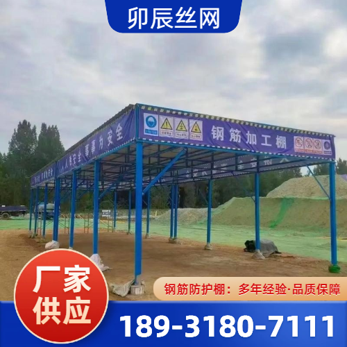 移动钢筋防护棚