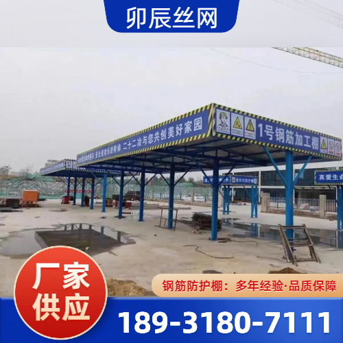 移动钢筋防护棚