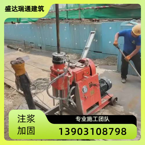 朝阳公路翻浆注浆处理正规供应企业目录|朝阳公路翻浆注浆处理|厂房围墙地基注浆|楼房地基注浆加固实力厂家、公司地址与厂家信息|本地供应推荐-河北盛达瑞通建筑工程
