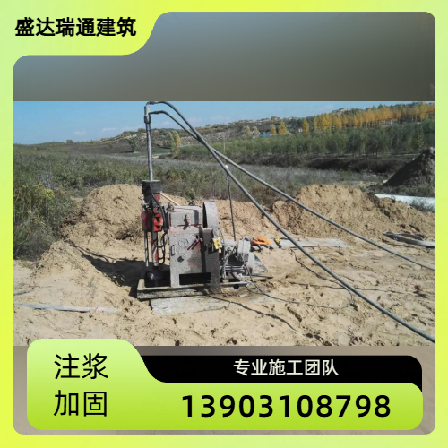 七台河新建厂房地基注浆正规供应企业目录|七台河新建厂房地基注浆|公路沉降注浆修复|地基不均匀沉降处理实力厂家、公司地址与厂家信息|本地供应推荐-河北盛达瑞通建筑工程