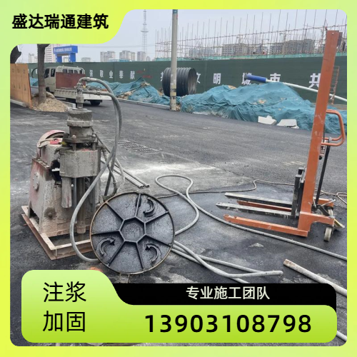 湛江厂房地基注浆加固正规供应企业目录|湛江厂房地基注浆加固|厂房路面裂缝注浆|公路裂缝高压注浆实力厂家、公司地址与厂家信息|本地供应推荐-河北盛达瑞通建筑工程