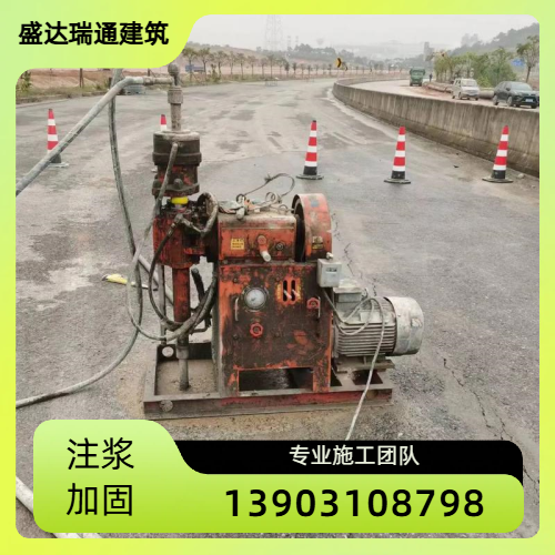 景德镇公路路基空洞填充正规供应企业目录｜景德镇公路路基空洞填充|地基下沉注浆加固|厂房地面沉降注浆实力厂家、公司地址与厂家信息｜本地供应推荐-河北盛达瑞通建筑工程