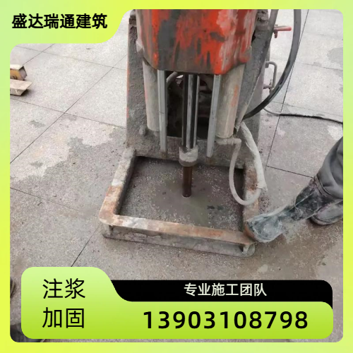 大庆回填土地基注浆加固正规供应企业目录|大庆回填土地基注浆加固|市政公路路基注浆|公路翻浆注浆处理实力厂家、公司地址与厂家信息|本地供应推荐-河北盛达瑞通建筑工程