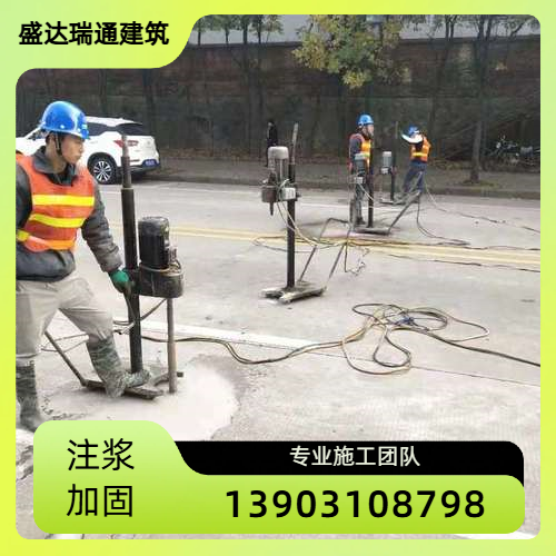 湛江厂房地基注浆加固正规供应企业目录|湛江厂房地基注浆加固|厂房路面裂缝注浆|公路裂缝高压注浆实力厂家、公司地址与厂家信息|本地供应推荐-河北盛达瑞通建筑工程