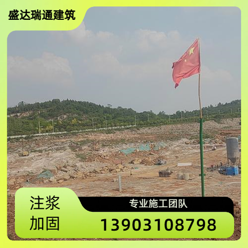南阳公路翻浆注浆处理正规供应企业目录|南阳公路翻浆注浆处理|公路沉降注浆修复|公路路基空洞填充实力厂家、公司地址与厂家信息|本地供应推荐-河北盛达瑞通建筑工程