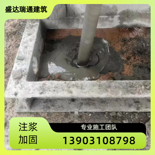 龙岩公路裂缝高压注浆正规供应企业目录|龙岩公路裂缝高压注浆|地基不均匀沉降处理|楼房地基注浆加固实力厂家、公司地址与厂家信息|本地供应推荐-河北盛达瑞通建筑工程