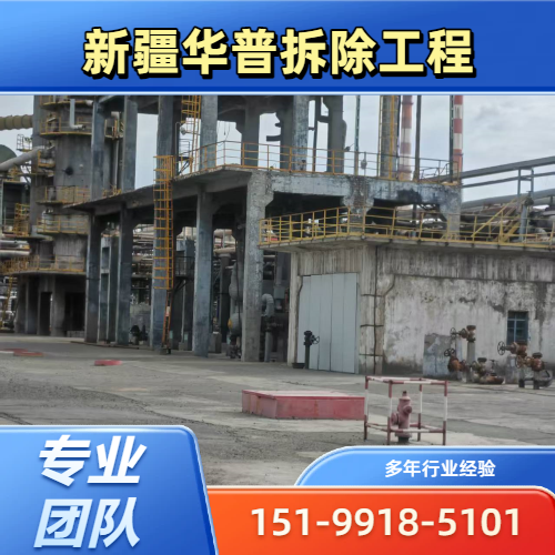 黑龙江省鸡西承台切割拆除|混凝土拆除|混凝土切割|施工队服务电话|施工队联系方式推荐|服务范围:鸡冠|密山|恒山|施工队就近施工-新疆华普拆除工程