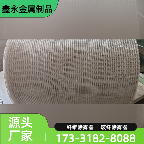 脱硫玻纤除雾器