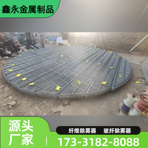 丝网除沫器定制