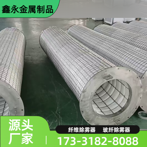 纤维除雾器