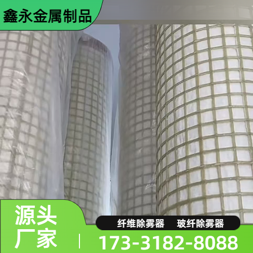 电厂玻纤除雾器