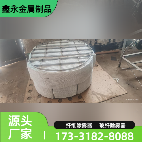 化工纤维除雾器