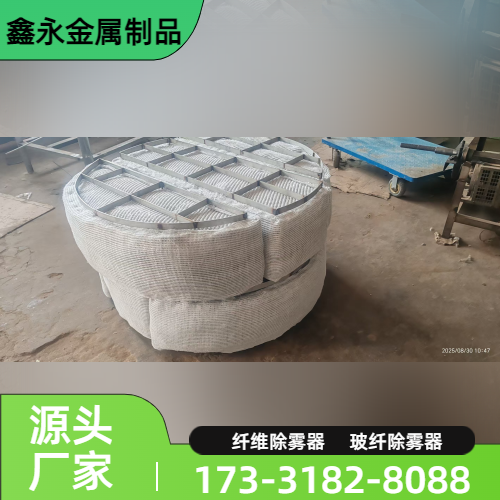 化工纤维除雾器
