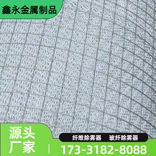 耐高温玻璃纤维除雾器