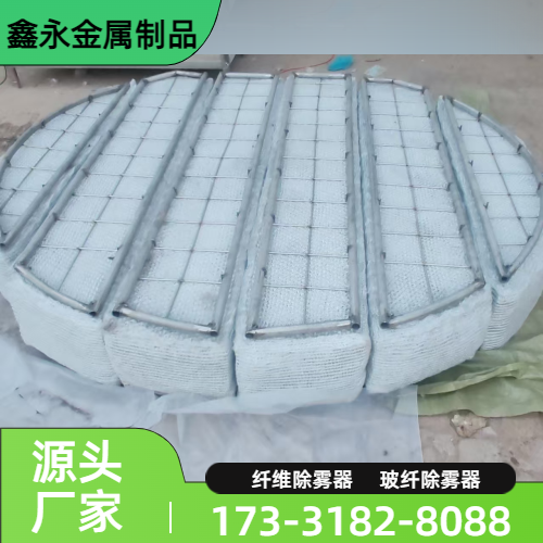 316L 不锈钢除沫器