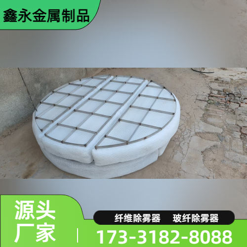 耐高温玻璃纤维除雾器