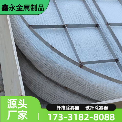 折流玻璃钢除雾器