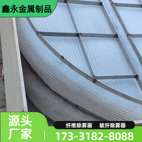 除尘玻纤除雾器