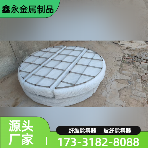 化工纤维除雾器