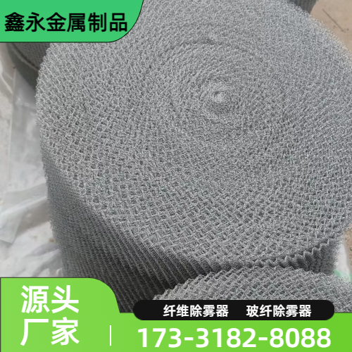 除尘玻纤除雾器