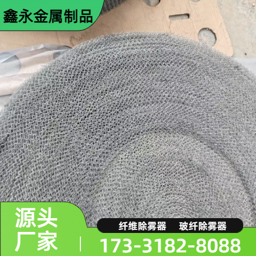 化工纤维除雾器
