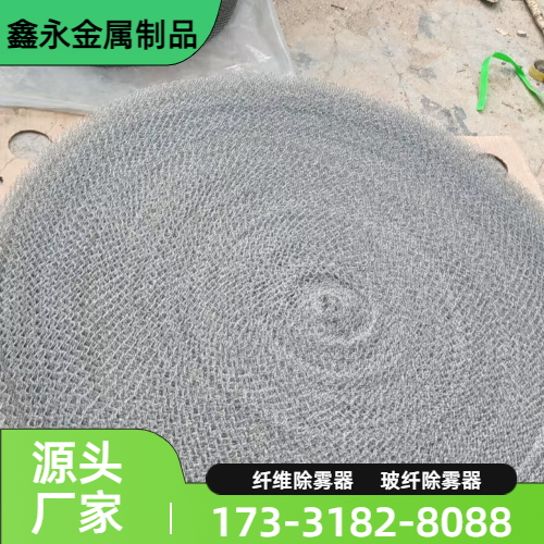 耐高温玻璃纤维除雾器