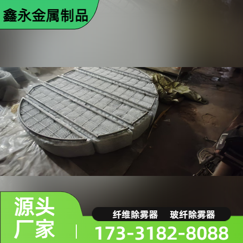 除尘玻纤除雾器