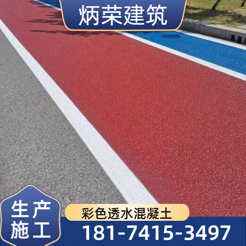 广东省惠州乡村步道彩色透水地面|乡村小道彩色透水混凝土|健身步道透水混凝土|供应厂家报价电话|企业联系电话推荐|快速承接区域:博罗|惠东|惠城|工厂可发惠州-炳荣建筑