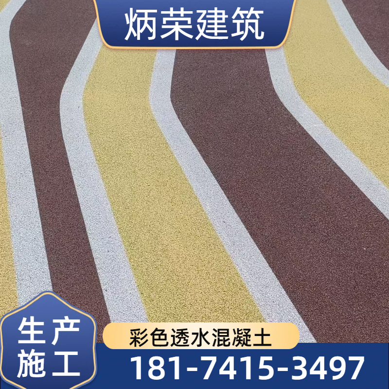 黔南素色透水地坪工厂完整项目参考|黔南素色透水地坪|彩色压花地坪|绿道透水路面使用场景、规格选择与选购指南|企业直供发运-炳荣建筑