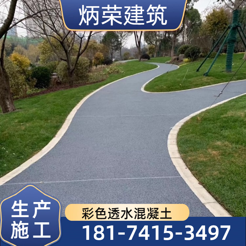 钦州公园彩色透水地坪工厂完整项目参考|钦州公园彩色透水地坪|园区透水地坪|公园彩色透水混凝土使用场景、规格选择与选购指南|企业直供发运-炳荣建筑