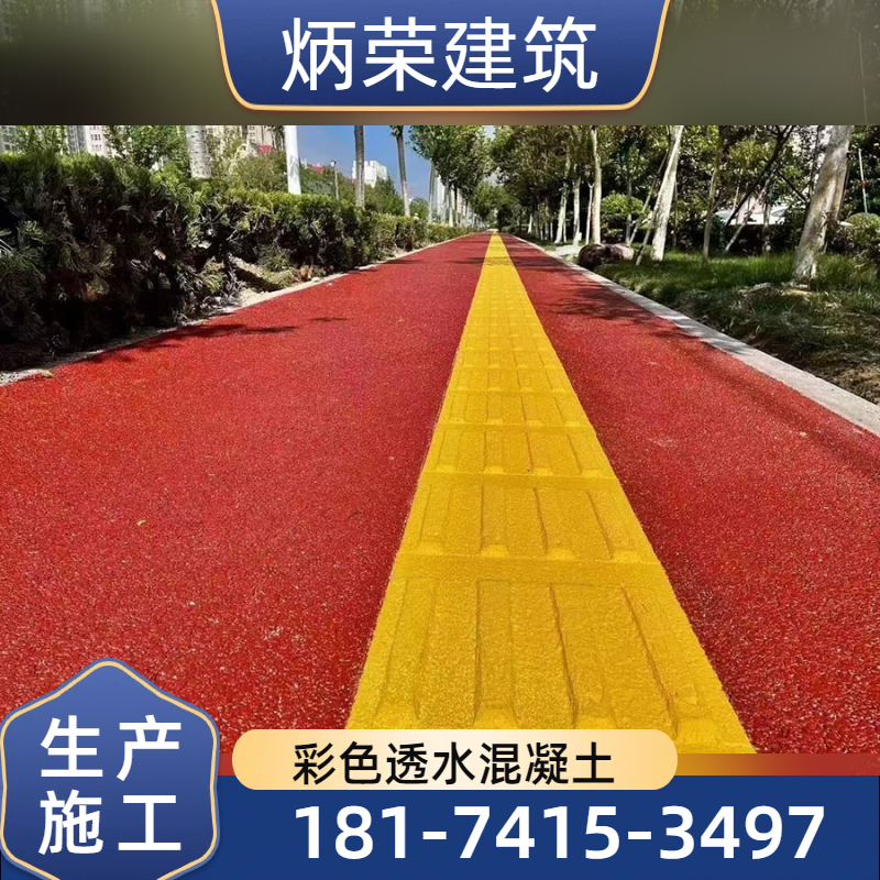 温州彩色透水路面工厂完整项目参考|温州彩色透水路面|停车场透水路面|乡村步道彩色透水地面使用场景、规格选择与选购指南|企业直供发运-炳荣建筑