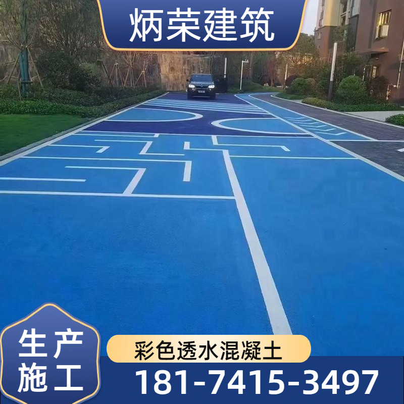 广西壮族自治区防城港广场透水地坪|彩色透水砼|透水地坪｜供应厂家报价电话｜企业联系电话推荐｜快速承接区域：东兴|上思|港口｜工厂可发防城港-炳荣建筑