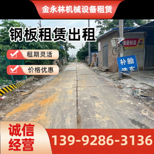 白城移动铺路钢板企业实用规格要点|白城移动铺路钢板|二手铺路钢板出租|出租铺路钢板工程应用、参数选择与应用建议|全国直供发运-金永林机械设备租赁