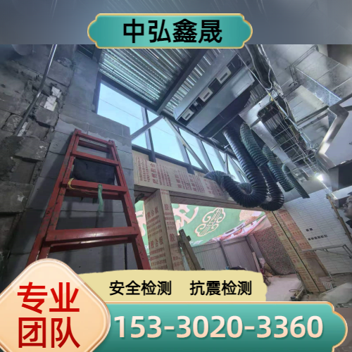 郑州房屋抗震排查源头工厂供货配送|郑州房屋抗震排查|校舍抗震鉴定|旧房安全鉴定配送区域、供货周期与供货安排|工厂直供-中弘鑫晟