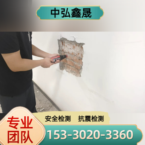 郑州房屋抗震排查源头工厂供货配送|郑州房屋抗震排查|校舍抗震鉴定|旧房安全鉴定配送区域、供货周期与供货安排|工厂直供-中弘鑫晟