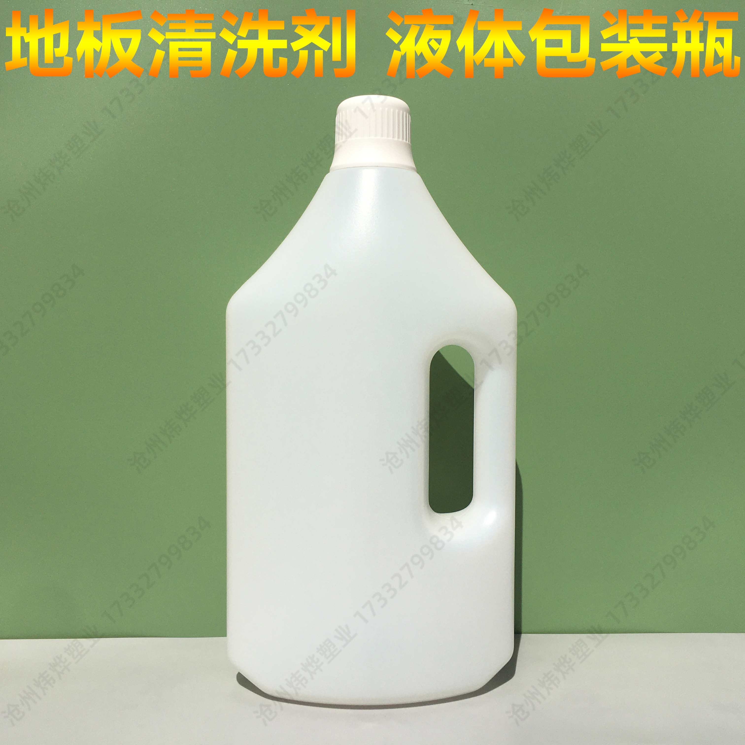 庆阳地板清洗剂瓶子供货厂家地板清洗剂瓶子|清洁液瓶子1升|油污净喷壶500ml|洗地机清洁液瓶|清洁液瓶子500ml|油污净瓶|地面清洗剂喷瓶