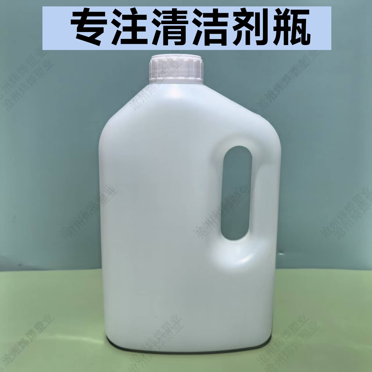 湖南省娄底洗地机清洁液瓶|清洁液瓶子500ml|清洁液瓶500毫升｜生产企业订购电话｜生产企业销售手机推荐｜就近服务范围：双峰|涟源|冷水江｜源头工厂直发-炜烨塑料制品