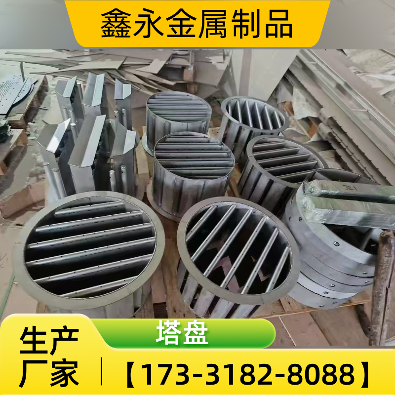四川省泸州吸收塔液体分布器|脱硫塔塔盘|填料塔液体分布器|厂家咨询电话|源头工厂业务手机推荐|直供区域:纳溪|合江|江阳|本地物流线路可达-鑫永金属制品