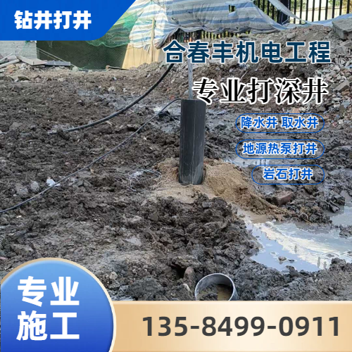 阿克苏地源热泵打井钻井供应商直发配送｜阿克苏地源热泵打井钻井|本地地源热泵打井|地源热泵钻井厂家发货、运输范围与采购建议｜源头工厂供货-合春丰机电工程