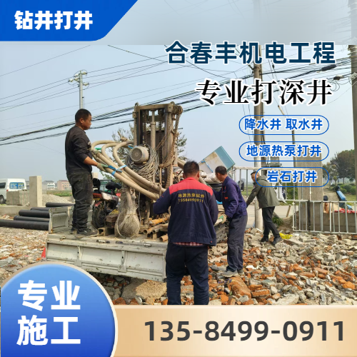 齐齐哈尔专业打井供应商直发配送｜齐齐哈尔专业打井|专业打深井|地热井钻井厂家发货、运输范围与采购建议｜源头工厂供货-合春丰机电工程