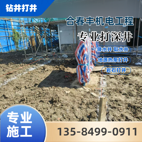 阿克苏地源热泵打井钻井供应商直发配送|阿克苏地源热泵打井钻井|本地地源热泵打井|地源热泵钻井厂家发货、运输范围与采购建议|源头工厂供货-合春丰机电工程