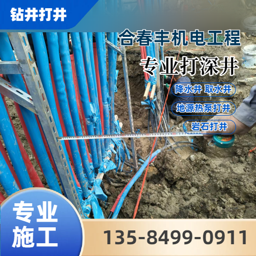 齐齐哈尔专业打井供应商直发配送|齐齐哈尔专业打井|专业打深井|地热井钻井厂家发货、运输范围与采购建议|源头工厂供货-合春丰机电工程