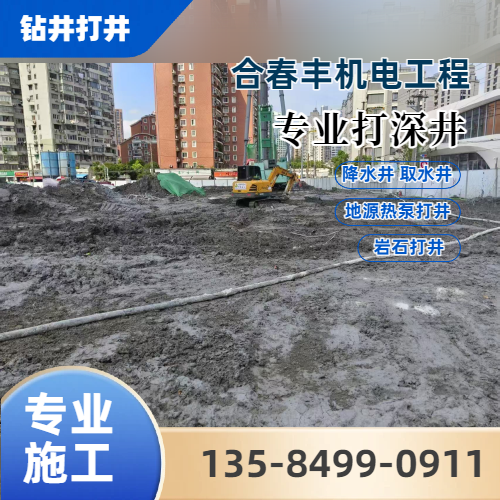 长治附近打井供应商直发配送｜长治附近打井|地源热泵打井钻井|地热井钻井厂家发货、运输范围与采购建议｜源头工厂供货-合春丰机电工程