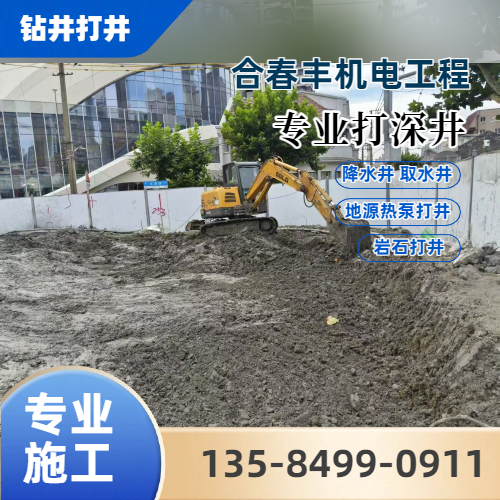 长治附近打井供应商直发配送|长治附近打井|地源热泵打井钻井|地热井钻井厂家发货、运输范围与采购建议|源头工厂供货-合春丰机电工程