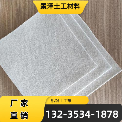 山东省济南复合土工布|白色无纺土工布|黑色土工布｜生产企业销售电话｜本地厂家联系电话推荐｜同城直供区域：平阴|济阳|槐荫｜多地现货直接发运-景泽土工材料