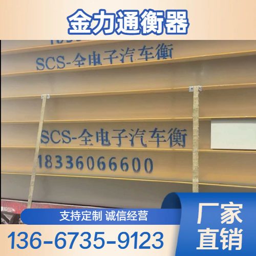 智能记录地磅