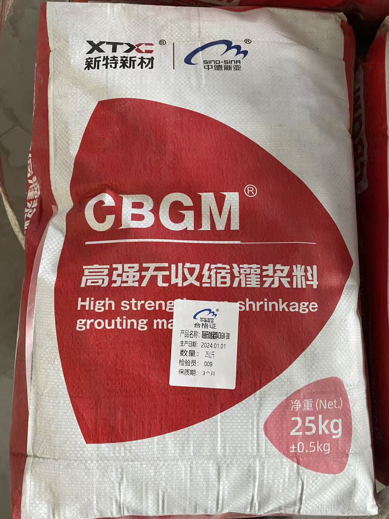 中德新亚建筑材料有限公司