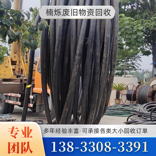 百色低压电缆回收实力企业供货配送|百色低压电缆回收|再利用电缆|铜电缆回收运输范围、到货咨询与配送计划|本地厂家直供-楠烁废旧物资回收