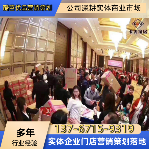 中山实体门店拓客升单技巧生产厂家系统行业思路|中山实体门店拓客升单技巧|小程序商城开发|AI 智能拓客商家应用场景、型号选择与采购方案|全国仓储配送服务-酷芭优品营销策划